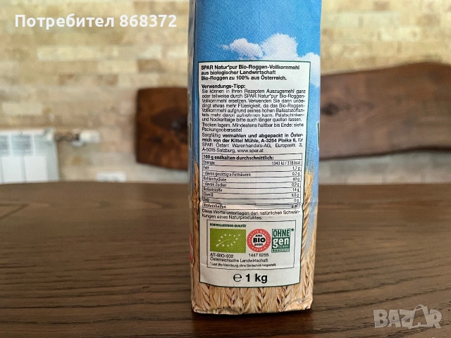 БИО Пълнозърнесто ръжено брашно, снимка 2 - Други - 55221186