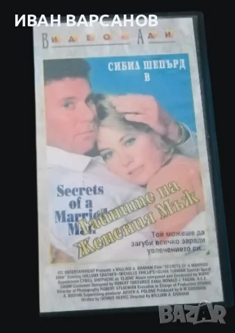 ВИДЕОКАСЕТА ЗА ПРОДАЖБА 