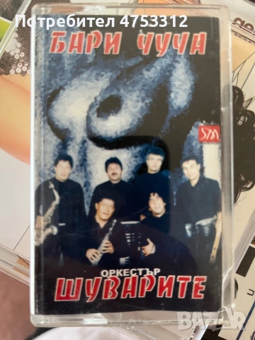 Орк.Шуварите - Бари Чуча
