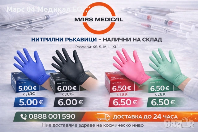 Нитрилни ръкавици, снимка 1 - Медицински консумативи - 53009823