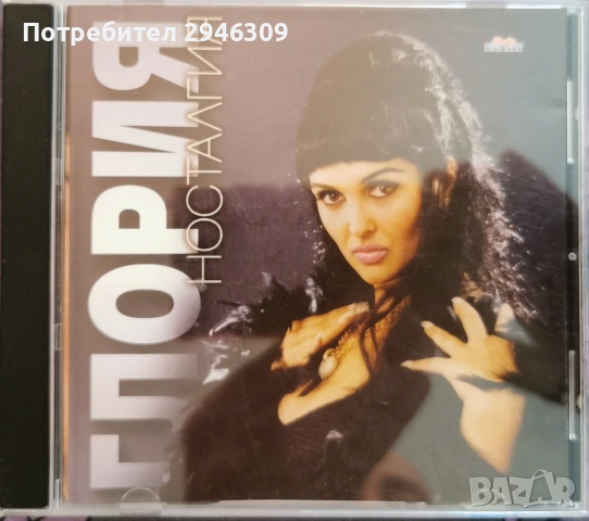 Глория - Носталгия(1997)