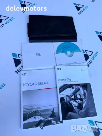 Сервизна книжка от Toyota Proace City 1.5 D4D, двигател YHT DV5RCF, 102 кс., 6 ск., 81000 км., 2023 