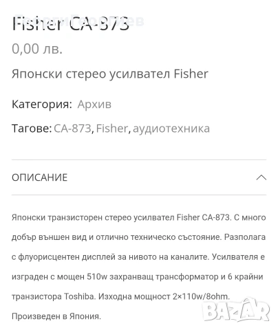 FISHER CA-873 AMPLIFIER , снимка 6 - Ресийвъри, усилватели, смесителни пултове - 55153314