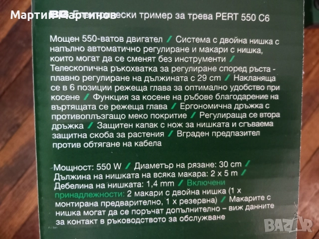 Електрически Тример за Трева PARKSIDE , снимка 5 - Градинска техника - 55443739