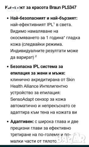 Фотоепилатор,,BRAUN,, Silk-expert Pto5 IPL5347, снимка 6 - Епилатори - 55365422