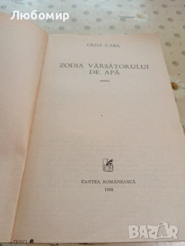 Стари книги, снимка 18 - Художествена литература - 54892657