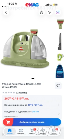 Перяща прахосмукачка Bissell Little Green (4098N) 340W, снимка 3 - Парочистачки и Водоструйки - 54358388