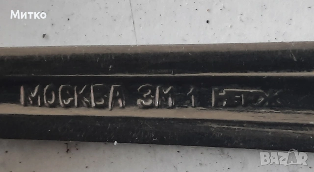Ретро вилици и лъжици от неръждавейка на П.Денев и Москва, снимка 12 - Колекции - 54956937