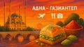 Анадола – Люлката на 7 цивилизации. Югоизточна Турция – от Ефрат до каменния Мардин, снимка 2