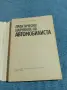 "Практически наръчник на автомобилиста", снимка 4