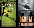 Книги от пор. „Кралете на трилъра“ – изд. Бард – 13:, снимка 3