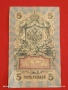 Две банкноти 5 рубли 1909г. / 10 рубли 1909г. Русия редки за КОЛЕКЦИЯ 24148, снимка 5