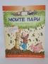 Моите пари, снимка 1