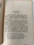Български литературни портрети от Гео Милев 1941г., снимка 5