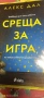 трилъри и криминални , снимка 1