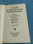 Иван Богданов - Речник на българските псевдоними , снимка 4