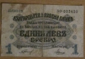 1 ЛЕВ 1916 година, снимка 1