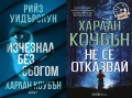 Автори на трилъри и криминални романи - 08:, снимка 7