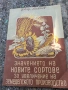 Значение на новите сортови за увеличение на земеделското производство , снимка 1