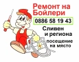 Ремонт на бойлери Сливен, снимка 1
