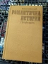 Български известни книги - С.Цанев, И.Петров, А.Попов, П.Димков, снимка 16
