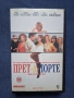 Видеокасета VHS Прет - А Порте / 1994 год., снимка 1