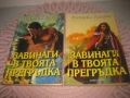 Колекция любовни романи - 10 бр. за 10 евро, снимка 3
