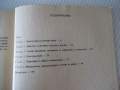 Книга "Съвети на опитния автомобилист-А.Бродски" - 112 стр., снимка 6