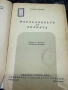 КНига от 1927 година,цена 5 евро., снимка 2