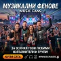 Персонални Фен артикули, снимка 4