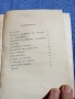 Шейнис - Повест за княз Кугушев, безпартийния болшевик , снимка 5