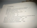 Растения полей и лесов - 1987 г., снимка 4