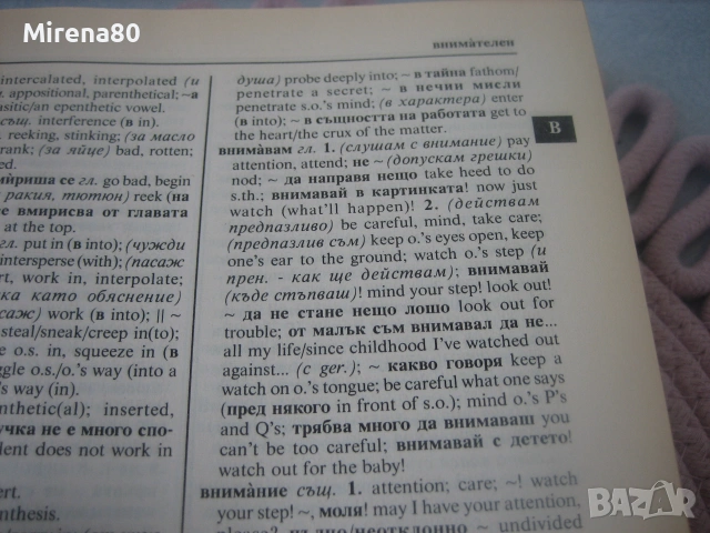 Българско-английски речник - Gaberoff - НОВ !, снимка 5 - Чуждоезиково обучение, речници - 55181313