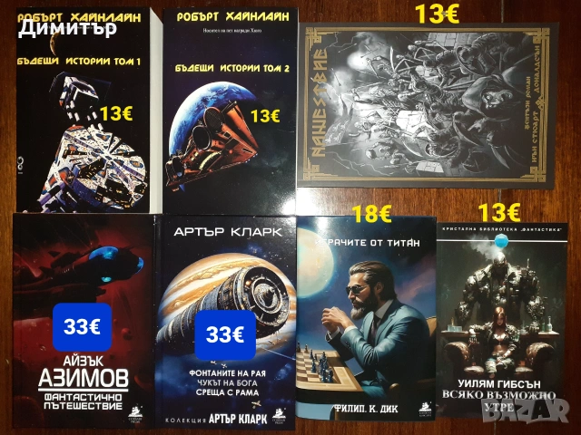 Много книги на различни цени , снимка 17 - Художествена литература - 55066965