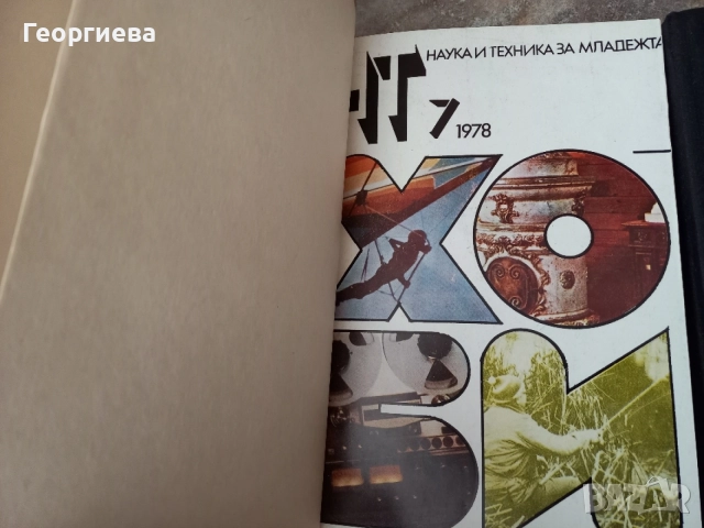 Книги наука и техника тираж януари 77г, януари 78г, януари 79г, юли 79г. , снимка 6 - Специализирана литература - 54823520
