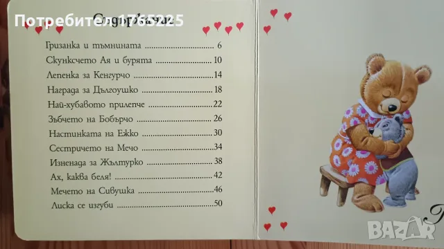 Време е за приказка, снимка 4 - Детски книжки - 55330824
