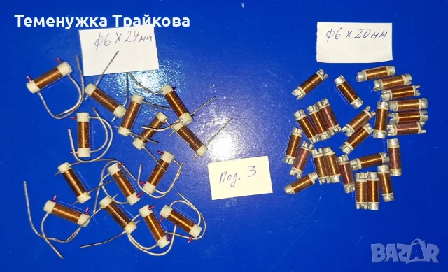 Бобини (по снимка), снимка 3 - Друга електроника - 33500713