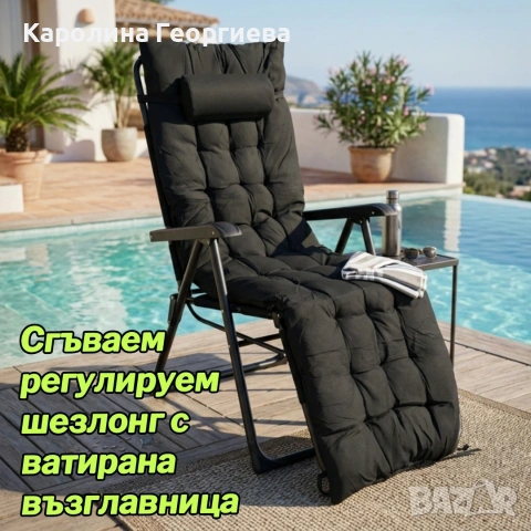 ПРОМОЦИЯ НА ШЕЗЛОНГИ