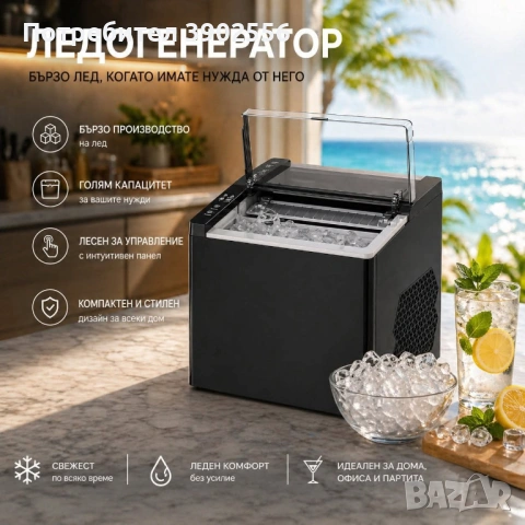 Ледогенератор, снимка 2 - Хладилници - 54840286