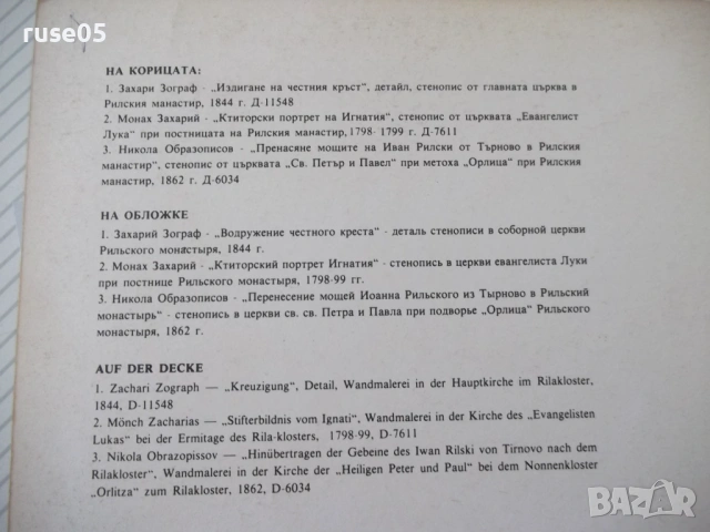 Българско изобразително изкуство . Стари майстори комплект, снимка 4 - Колекции - 54402192