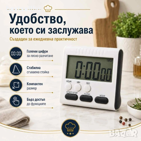 Дигитален кухненски таймер и секундомер с голям LCD дисплей магнит и стойка, снимка 7 - Друга електроника - 55052774