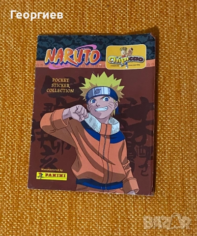 Наруто / Naruto 100% пълен албум 