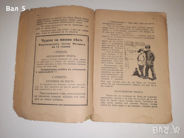 Научни фокуси и развлечения Я. Пелерман Царство България, снимка 3 - Други - 55062197
