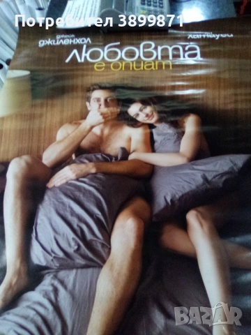 Продавам плакати цена 13.69 лева , снимка 5 - DVD филми - 52239296