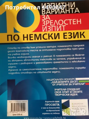 Изпити по Немски език , снимка 2 - Чуждоезиково обучение, речници - 55703133