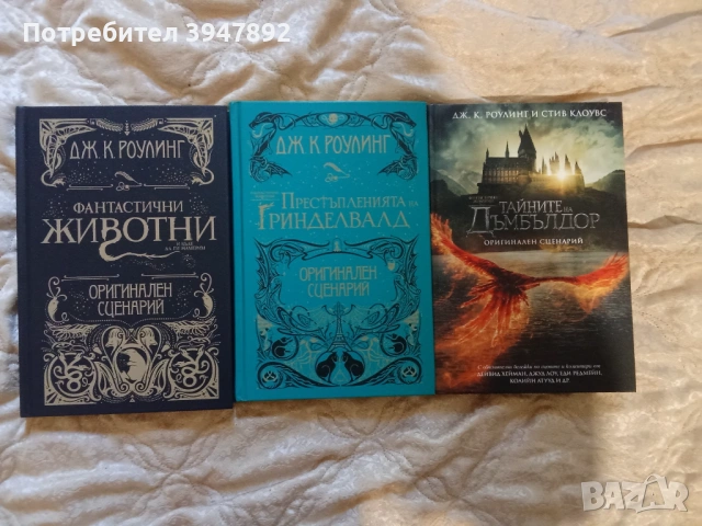  Фантастични животни Книга 1-3 оригинален сценарии