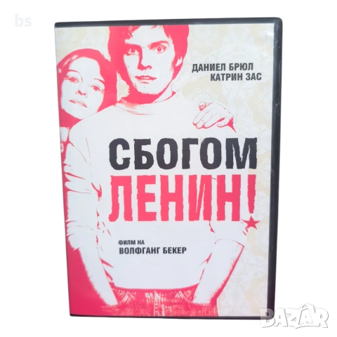 Сбогом Ленин DVD +R DL с бг субс