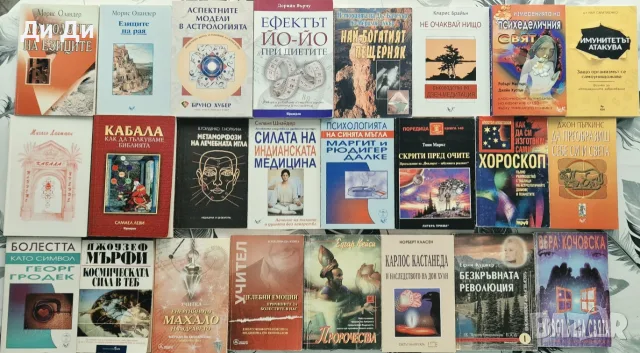 Езотерика, психология, здраве, окултизъм, детски