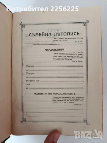 Библия 1925г, снимка 6 - Специализирана литература - 54579252