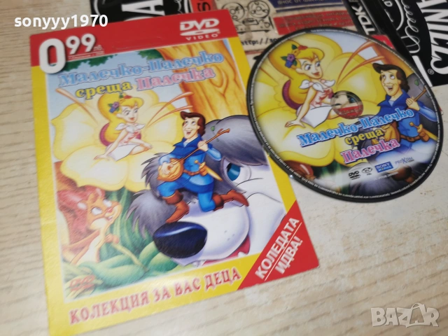 МАЛЕЧКО-ПАЛЕЧКО ДВД 2906261647L1, снимка 3 - DVD филми - 55090377